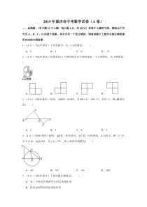 2019年重庆市中考数学试卷a卷重庆初中数学人教版八年级下册教学资源