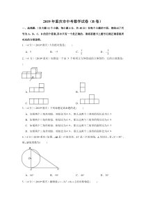 2019年重庆市中考数学试卷b卷重庆初中数学人教版八年级下册教学资源2