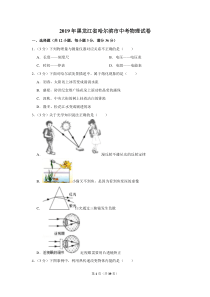 2019年黑龙江省哈尔滨市中考物理试卷黑龙江初中物理人教版九年级下册教学资源