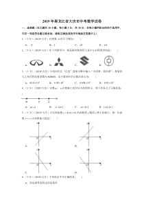 2019年黑龙江省大庆市中考数学试卷黑龙江初中数学人教版八年级下册教学资源