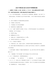 2019年黑龙江省大庆市中考物理试卷黑龙江初中物理人教版八年级下册教学资源1