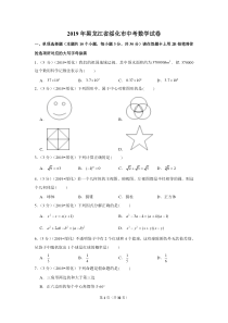 2019年黑龙江省绥化市中考数学试卷黑龙江初中数学人教版七年级下册教学资源