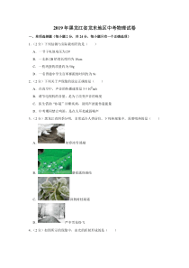 2019年黑龙江省龙东地区中考物理试卷黑龙江初中物理人教版八年级下册教学资源2