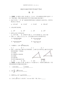 2019江苏省南京市中考数学试题word版含答案人教版九年级下册精品试题