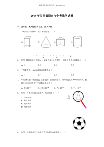 2019甘肃省陇南市中考数学试卷word解析人教版九年级下册精品试题