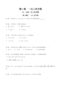21第1课时一元二次方程2北师大版九年级上册数学知识点同步练习