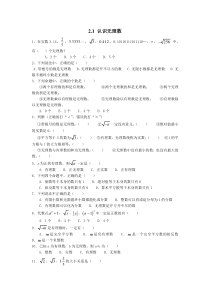 21认识无理数北师大版八年级上册数学同步练习