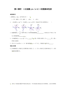 2213第2课时二次函数yaxh2的图象和性质人教版九年级上册数学同步练习