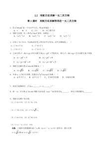 22第1课时用配方法求解简单的一元二次方程2北师大版九年级上册数学知识点同步练习
