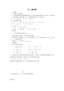 23绝对值北师大版七年级上册数学同步练习
