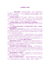 企业管理九大信条