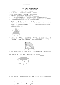 39弧长及扇形的面积人教版九年级下册精品试题
