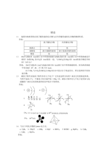 有机化学答案(汪小兰第四版)
