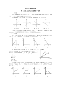 43第1课时正比例函数的图象和性质北师大版八年级上册数学同步练习