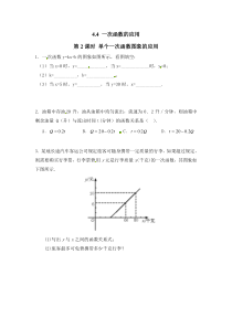 44第2课时单个一次函数图象的应用北师大版八年级上册数学同步练习