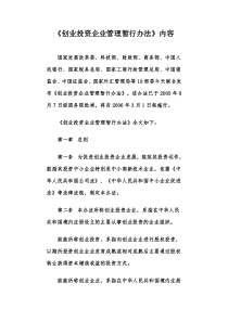 《创业投资企业管理暂行办法》内容