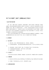 最新年产500吨聚丁二酸丁二醇酯合成工艺设计说明书汇编