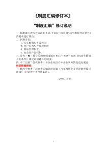 《制度汇编修订本》