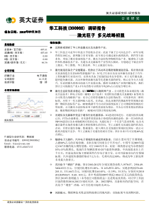 英大证券激光行业分析报告(难得一见的券商激光行业研报)