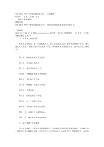180妙招!全方位教你管教出好孩子!