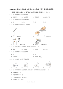 2018-2019学年江苏省南京市联合体九年级(上)期末化学试卷