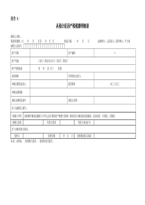从租计征房产税税源明细表