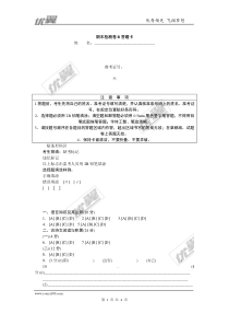 人教版八年级下册语文各单元配套试卷期末检测卷B答题卡