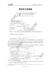 人教版八年级下册语文各单元配套试卷第四单元检测卷4