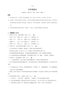 其他地区首发江苏省扬州市江都区2018届九年级上学期期末考试语文试题部编版初中九年级上册语文