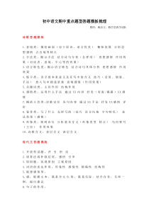 初中语文期中重点题型答题模板梳理1