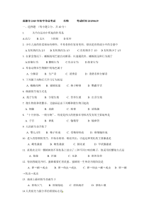 四川省成都市2015年中考生物试题word版含答案