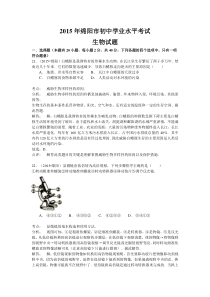 四川省绵阳市2015年中考生物试题word版含解析