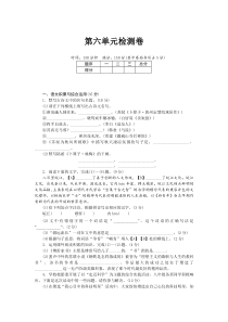 安徽专版试卷第六单元检测卷部编版八年级下册语文教学资源