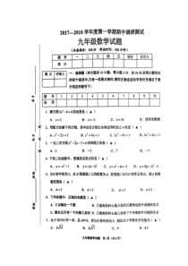江苏省徐州市睢宁县20172018学年九年级上学期期中调研数学试卷图片版人教版九年级上册数学