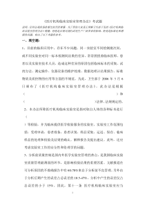 《医疗机构临床实验室管理办法》考题