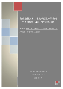 行业分析 选型报告
