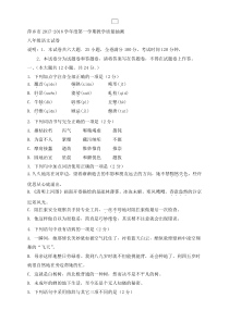 江西省萍乡市20172018学年八年级上学期期末考试语文试题