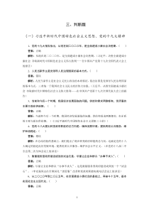 人社系统练兵判断题