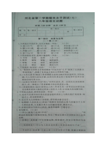 河北地区专题20172018学年河北省第一学期期末水平测试七八年级语文试题图片版部编版