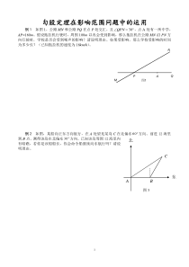 勾股定理在影响范围问题中的运用
