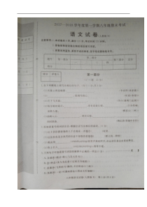 河北地区专题河北省邢台市20172018年度第一学期八年级期末考试语文试卷图片版部编版初中