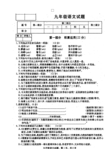 河北省霸州市2018届九年级上学期期末考试语文试题图片版