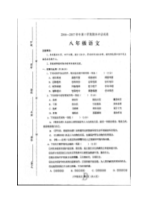 河南省平顶山市宝丰县20162017学年八年级下学期期末考试语文试题扫描版部编版八年级下册语