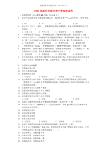 浙江省湖州市2019年中考道德与法治真题试题解析版