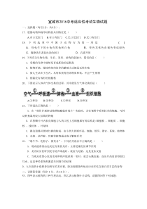 湖北省宜城市2016年中考适应性考试理综生物试题有答案试题试卷