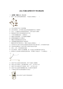 湖北省鄂州市2016年中考生物试卷解析版