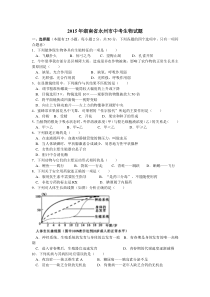 湖南永州中考2015年中考试题