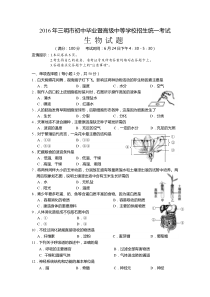 福建省三明市2016年中考生物试题word版含答案