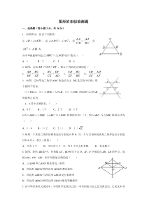 第4章图形的相似检测题