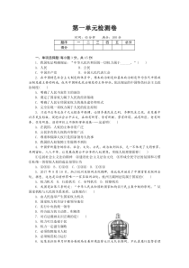 第一单元检测卷人教版道德与法制八年级下册
